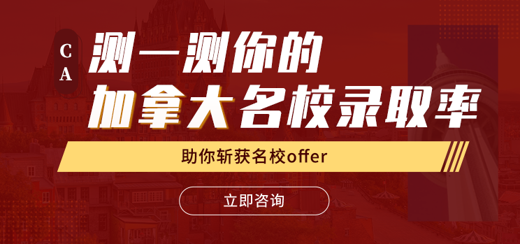 加拿大留學