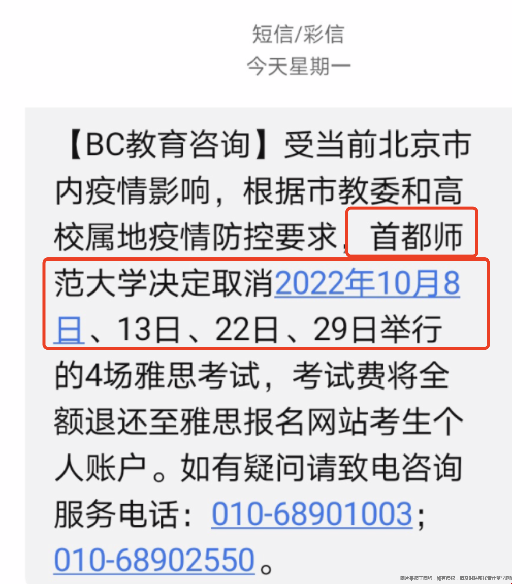 北京10月雅思考試取消.png