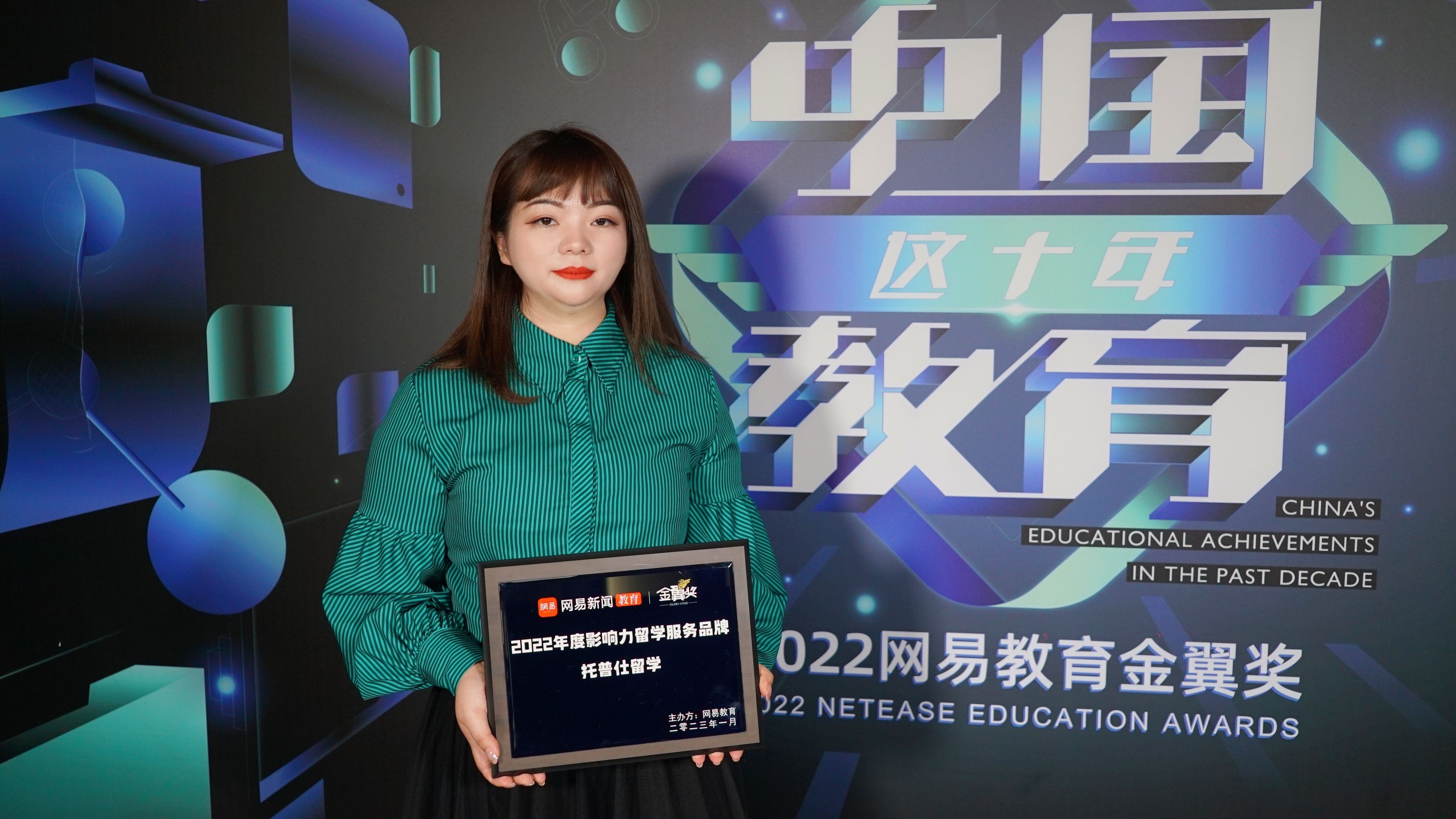 托普仕留學斬獲網易教育金翼獎.jpg
