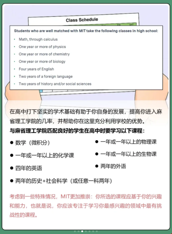 高中規(guī)劃申請麻省理工學院.png