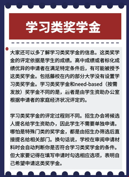 美國本科獎學金.png