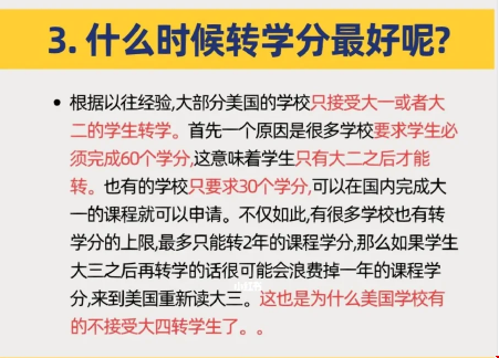 美國大學(xué)轉(zhuǎn)學(xué)分規(guī)定.png