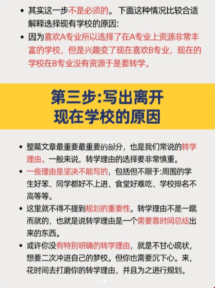 美本轉(zhuǎn)學(xué)主文書寫作.png