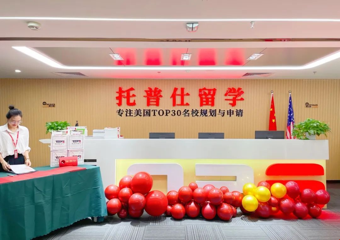 托普仕留學15周年暨喬遷慶典活動現(xiàn)場.jpg