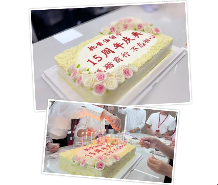 托普仕留學15周年慶典蛋糕.png