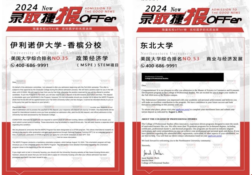 托普仕學子24fall世界名校offer.png