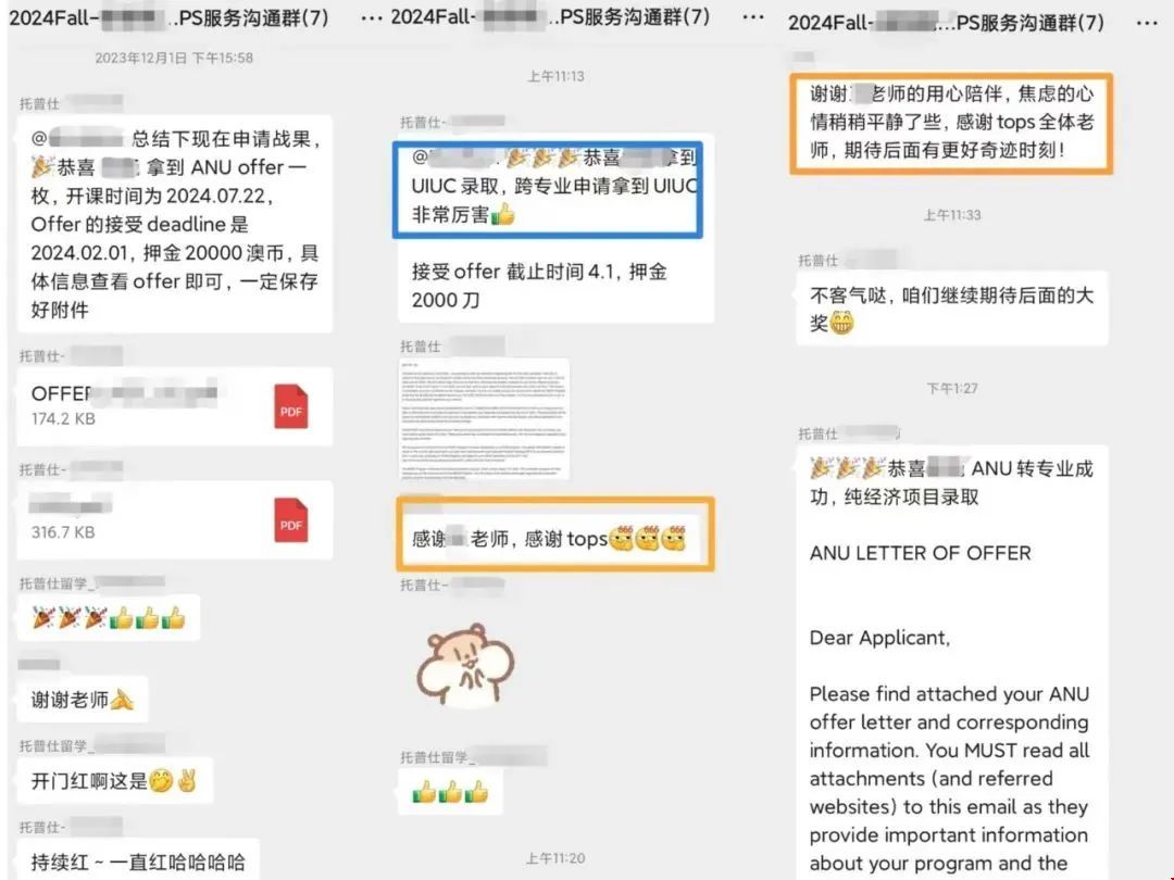 托普仕學子24fall申請過程.jpg