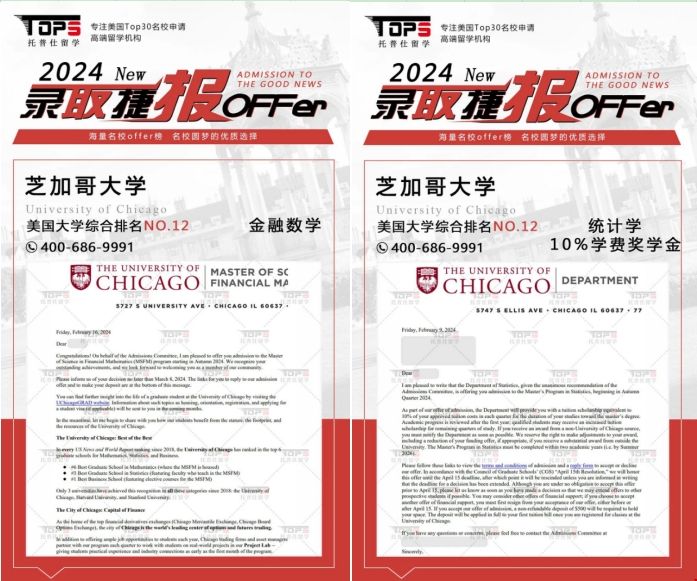 24fall芝大金數offer.png