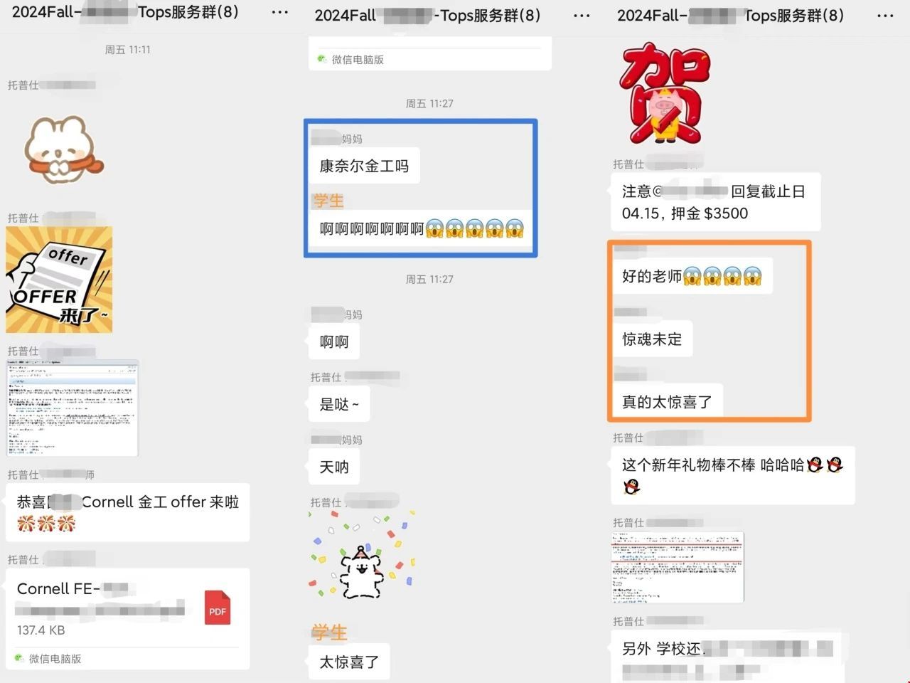 康奈爾金工+運籌雙雙錄取下達(dá).jpg