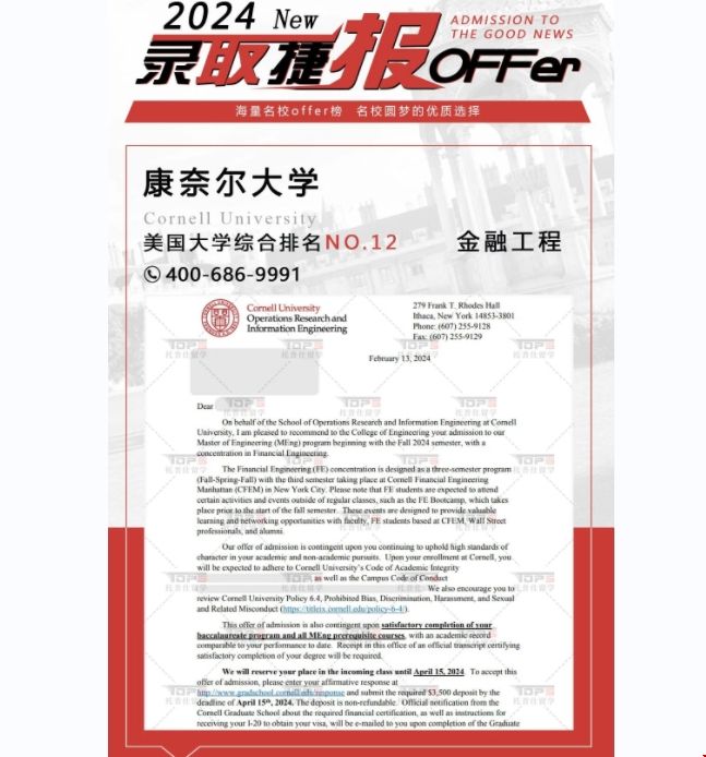 康奈爾大學(xué)金工+運籌雙雙錄取.png