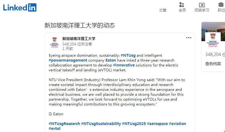 NTU與伊頓達成戰略合作.png