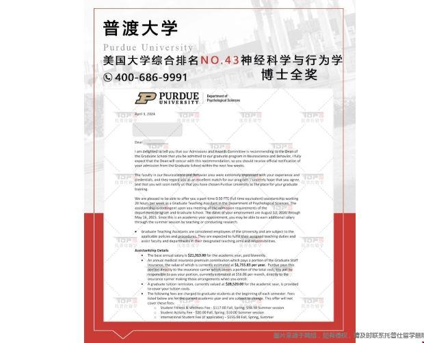 普渡大學神經科學與行為全獎博士錄取offer.png