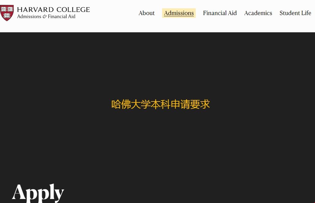 哈佛大學本科申請要求.png